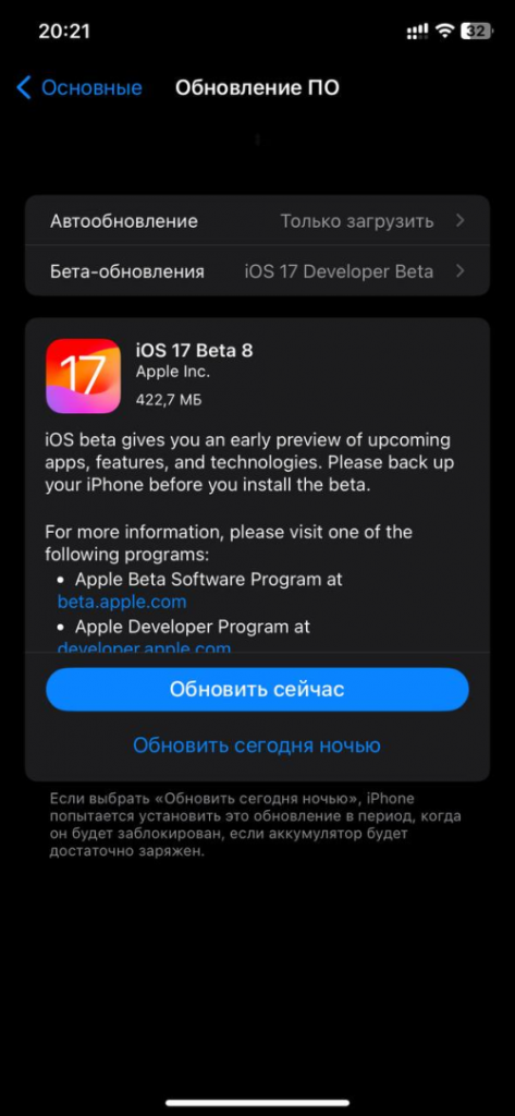 Вышли восьмые бета версии iOS 17 iPadOS 17 и другие тестовые обновления