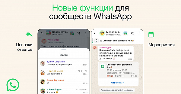 WhatsApp добавил две полезные функции для сообществ