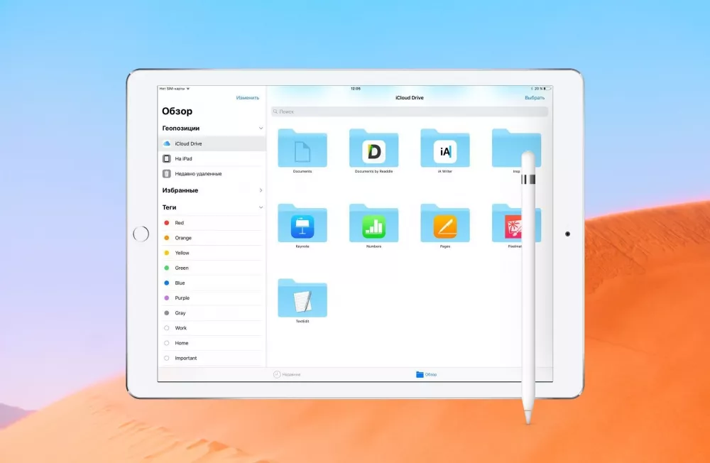 Новое приложение Files для работы с файлами на устройстве, в iCloud и других харнилищах Новое приложение Files для работы с файлами на устройстве, в iCloud и других харнилищах