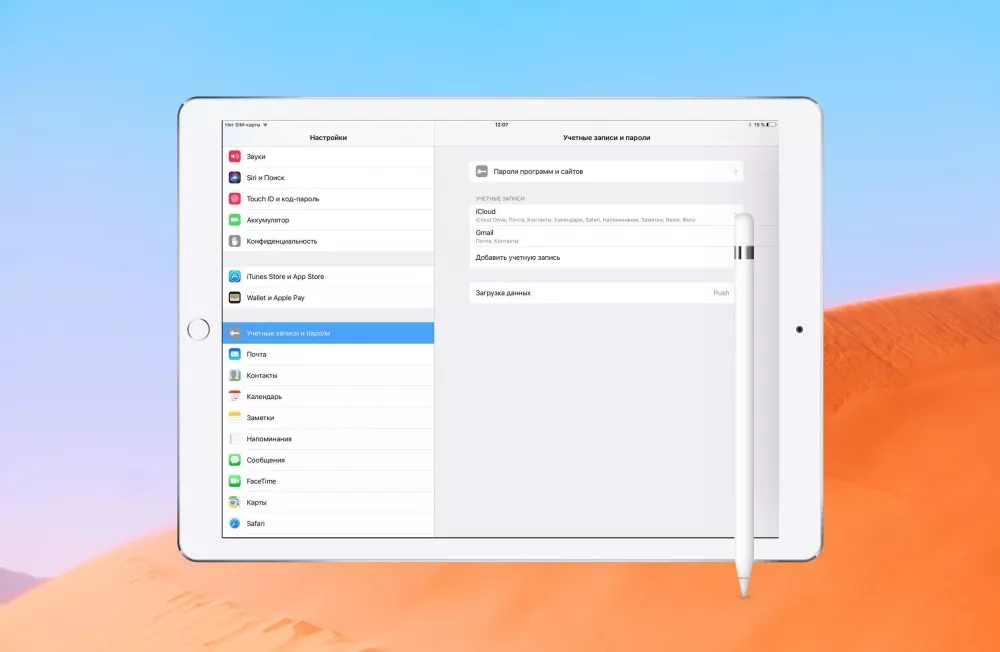 Новый раздел «Учетные записи и пароли» Новый раздел «Учетные записи и пароли»