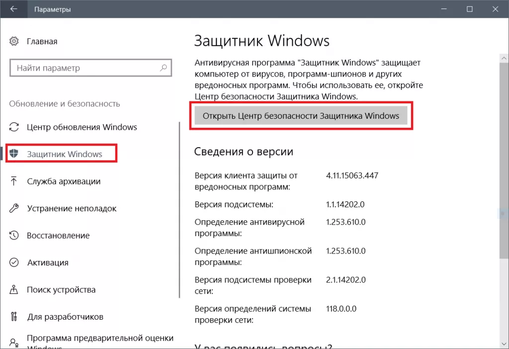 Защитник Windows Снимок.PNG