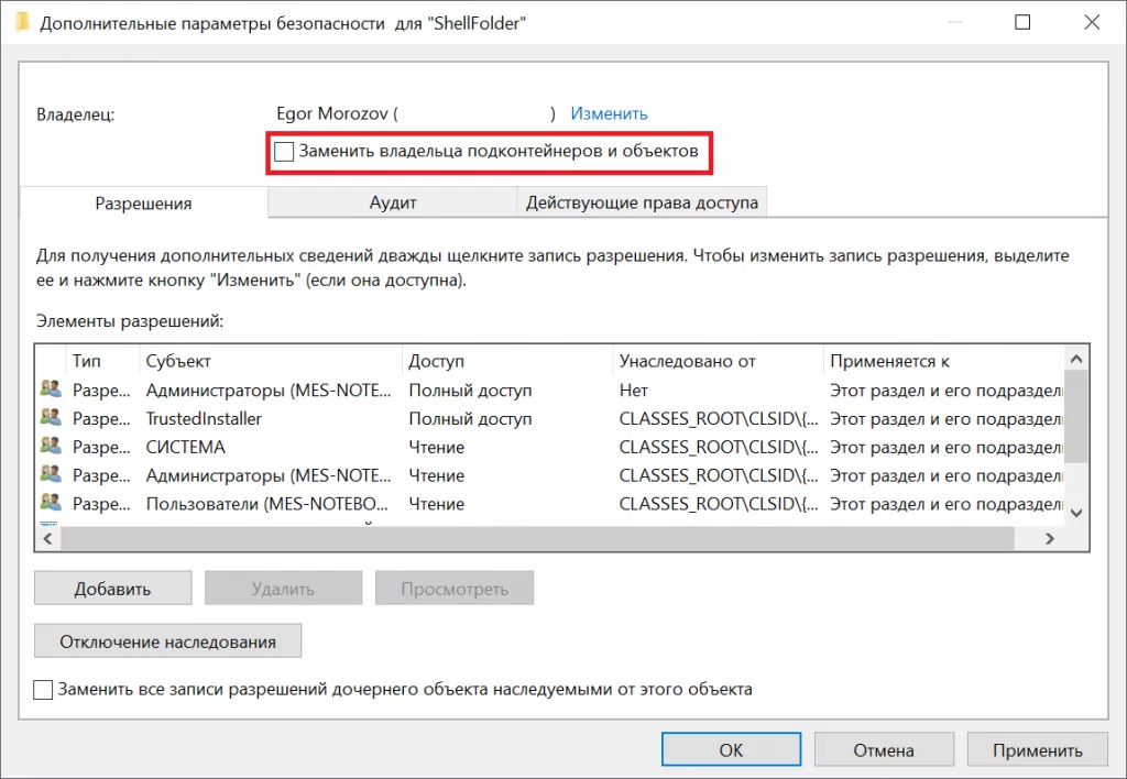 Заменяем владельца вложений 6.PNG