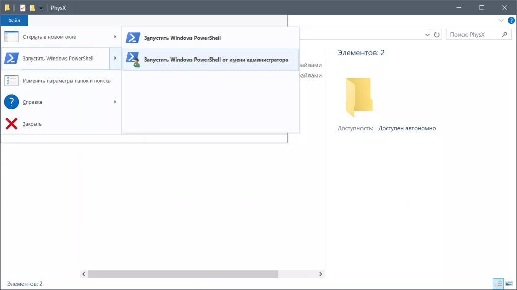 Открываем PowerShell Снимок.PNG