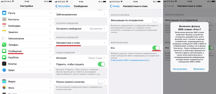 СМС-фильтр IMG_0633.PNG