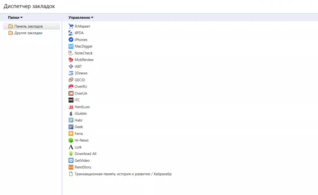 Старая панель закладок 12.PNG