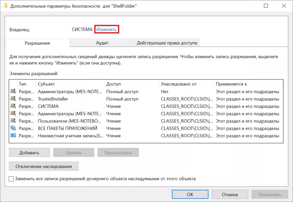 Изменяем владельца папки 3.PNG