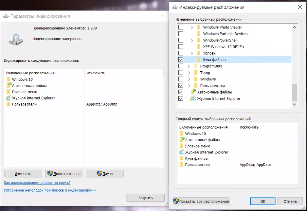 Параметры индексирования Снимок.PNG