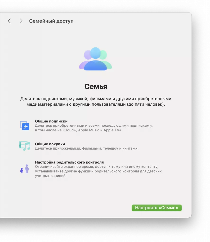 Семья Семья