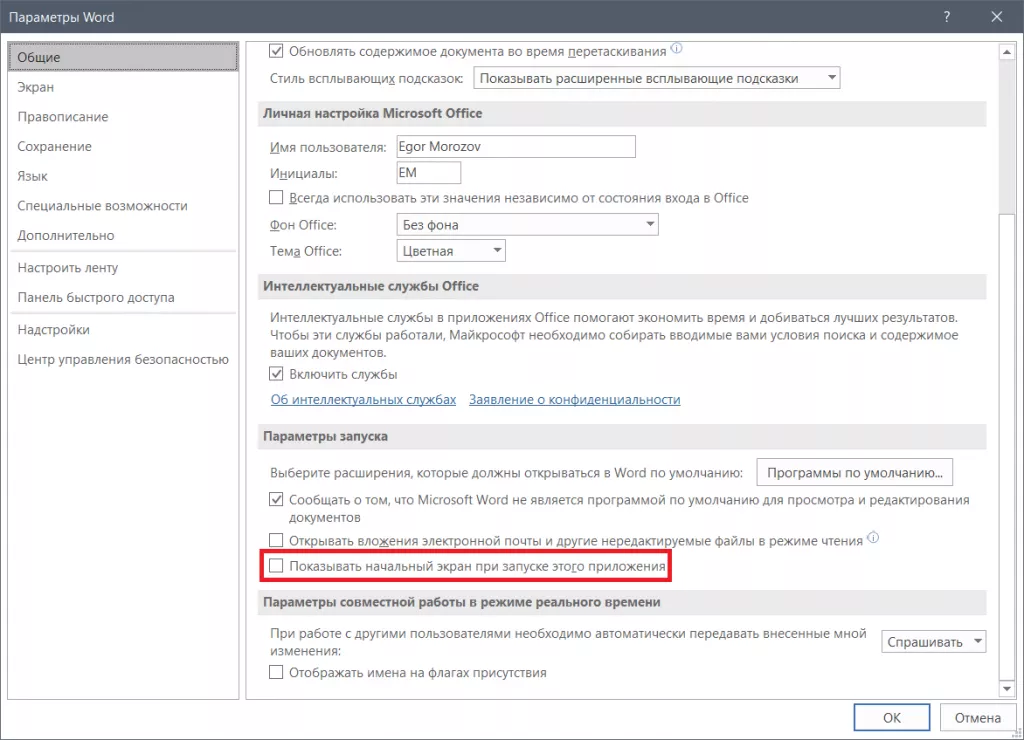 Отключение начального экрана Снимок.PNG