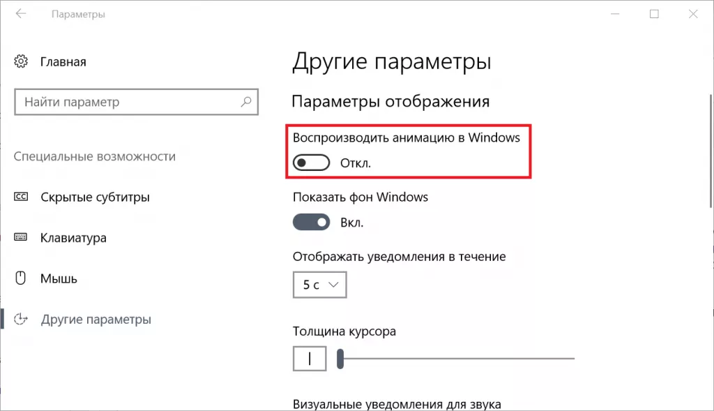 Отключение анимации Снимок.PNG