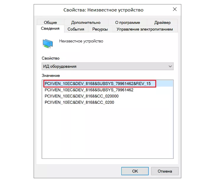 Установка неизвестного устройства Снимок.PNG