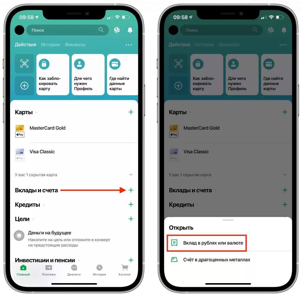 Процесс создания счета в приложении Сбер Процесс создания счета в приложении Сбер