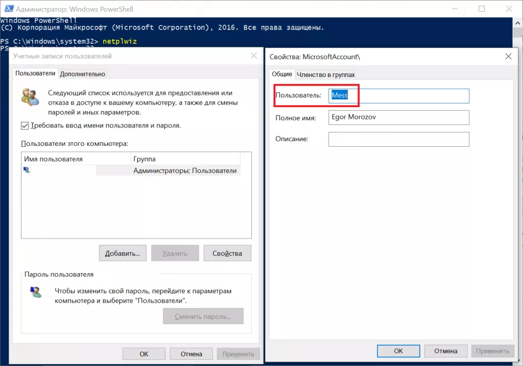 Меняем имя учетной записи 12.PNG