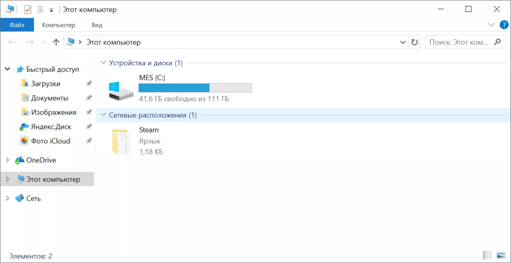 Ярлык в Этом компьютере Снимок.PNG