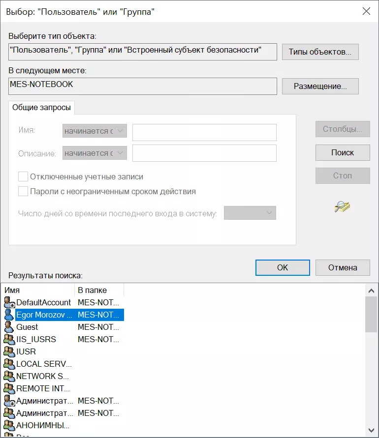 Делаем себя владельцем папки 5.PNG