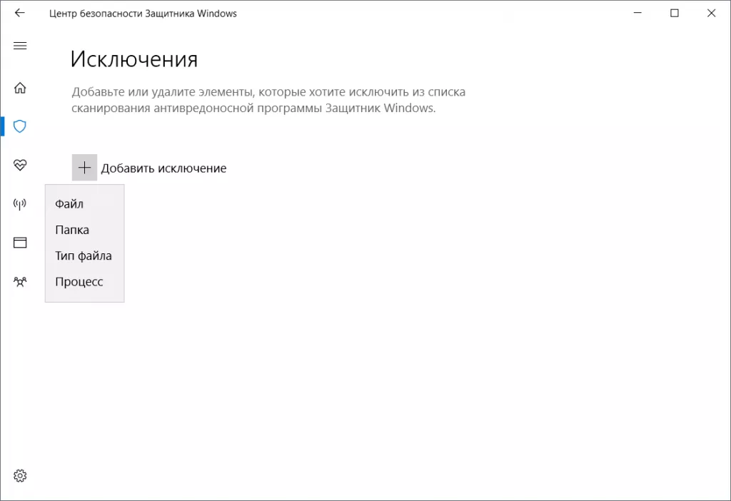 Добавление исключений Снимок.PNG