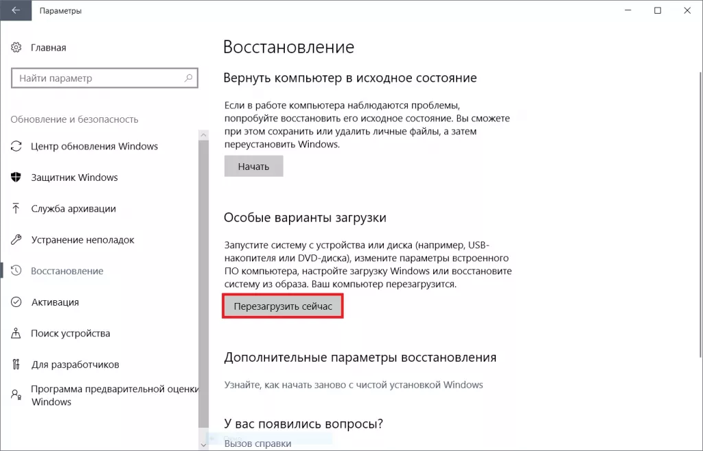 Перезагрузка в BIOS Снимок.PNG