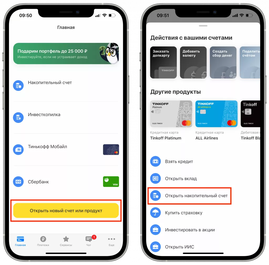 Создание счета в Тинькофф Создание счета в Тинькофф
