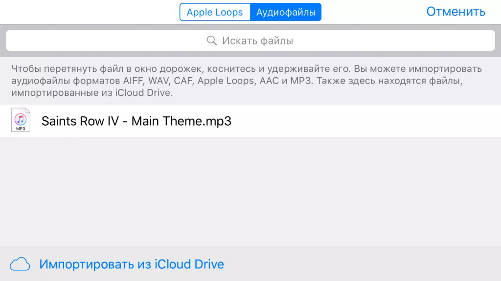 Выбираем трек IMG_0692.PNG