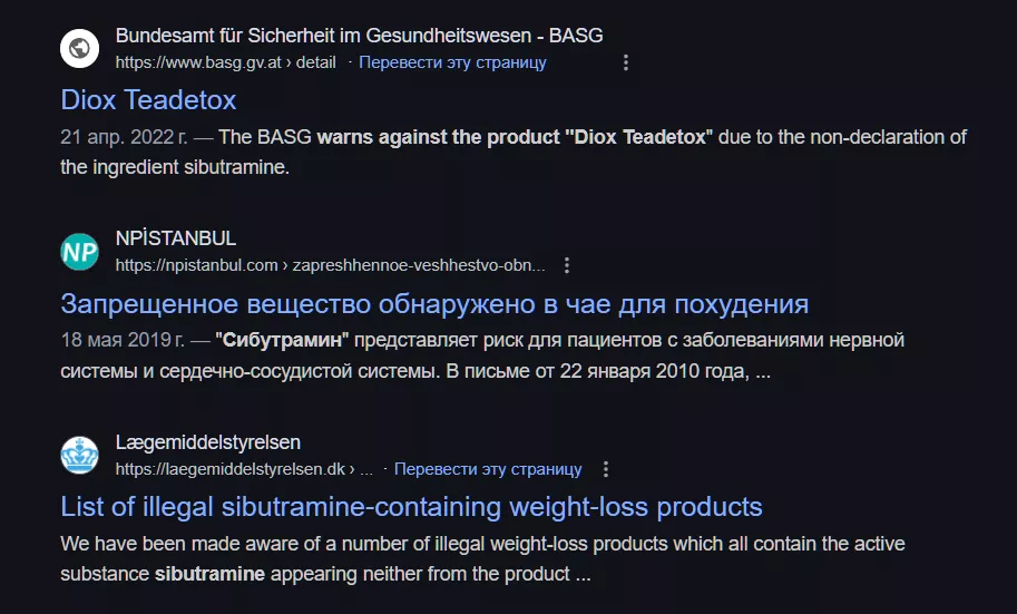 Сибутрамин