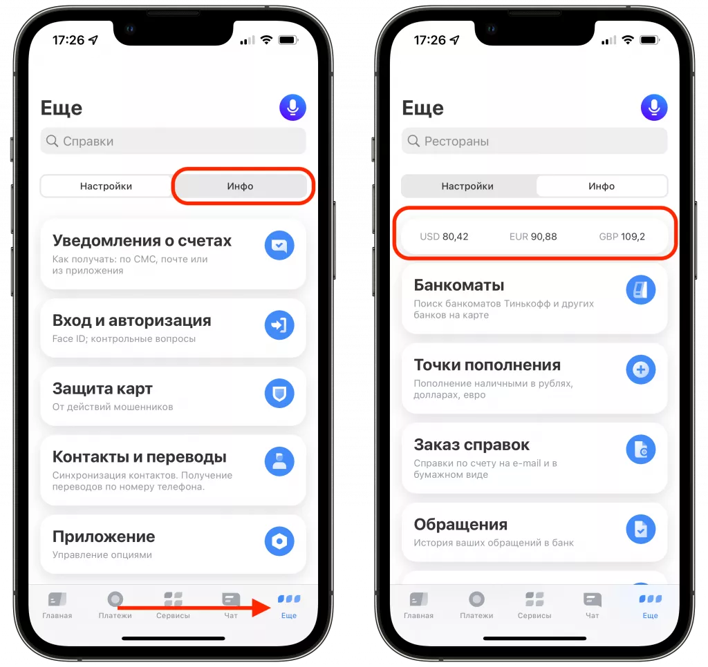 Тинькофф Тинькофф