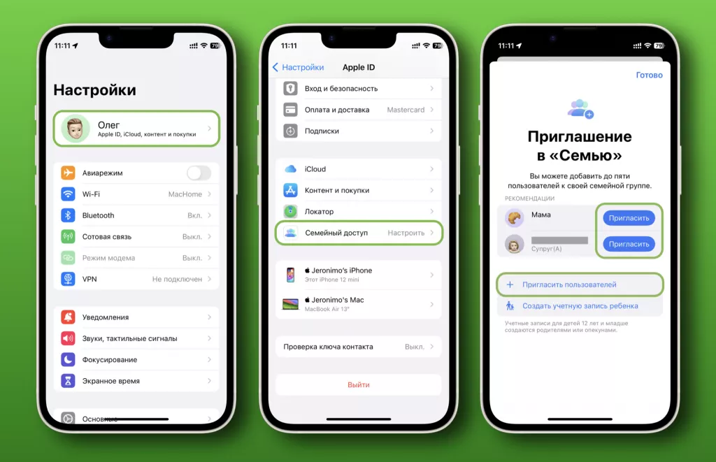 Семья Семья