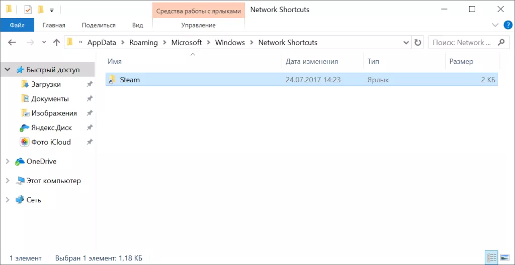 Нужный ярлык Снимок.PNG