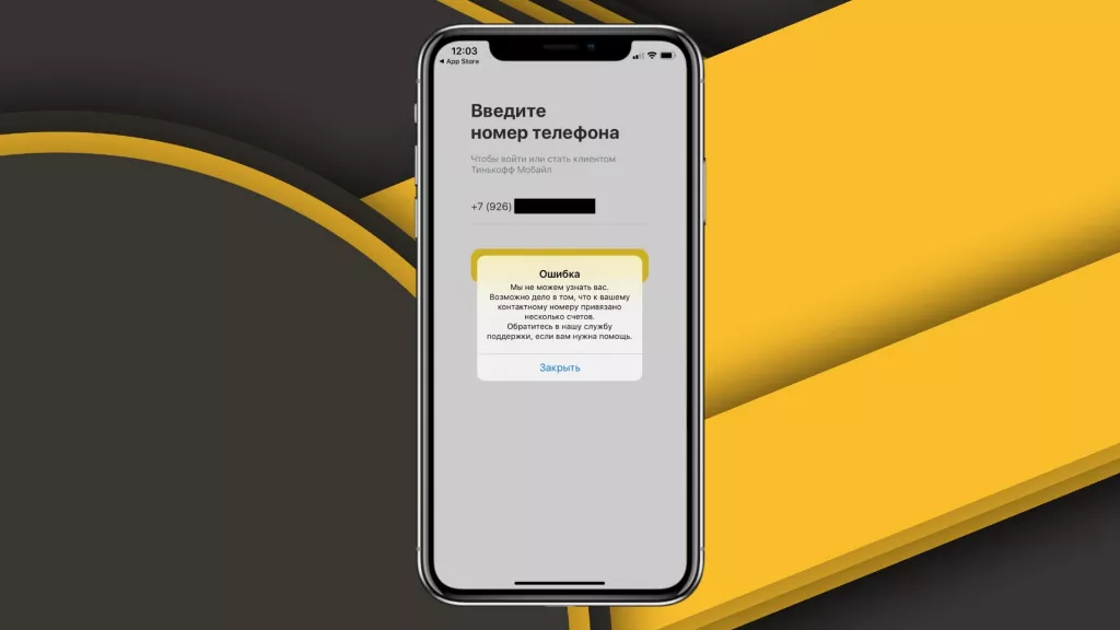 Тинькофф Мобайл Тинькофф Мобайл