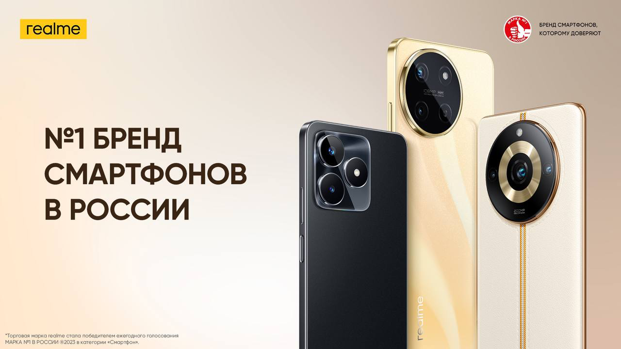 realme получила почётную премию «Марка №1 в России»