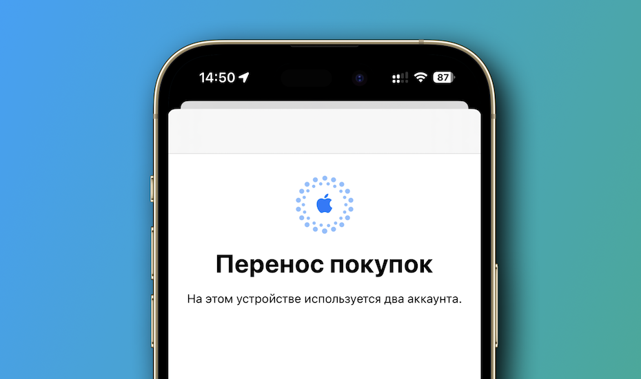 Как перенести приложения и другие покупки с одного Apple ID на другой. Эта новая функция