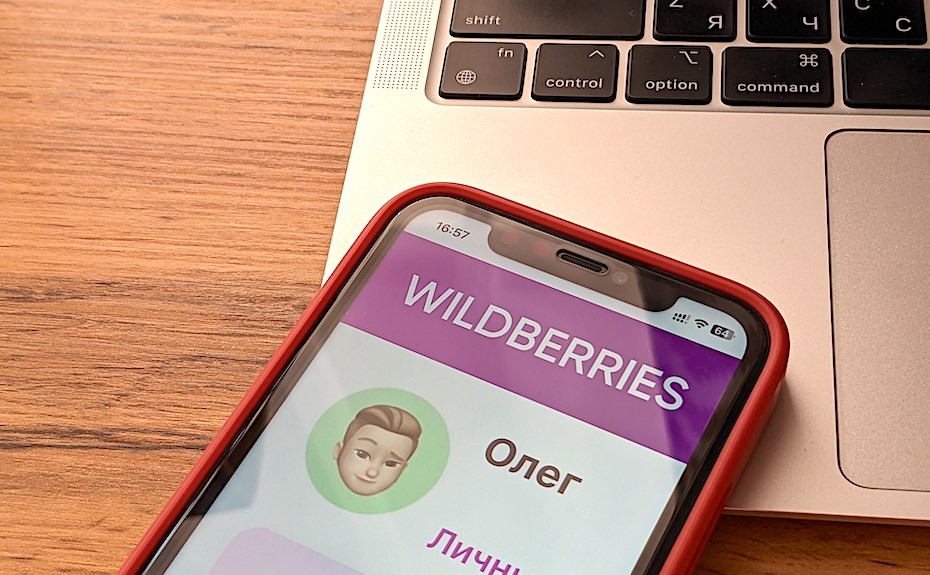 Wildberries запустил долгожданную функцию в приложении на iOS и Android