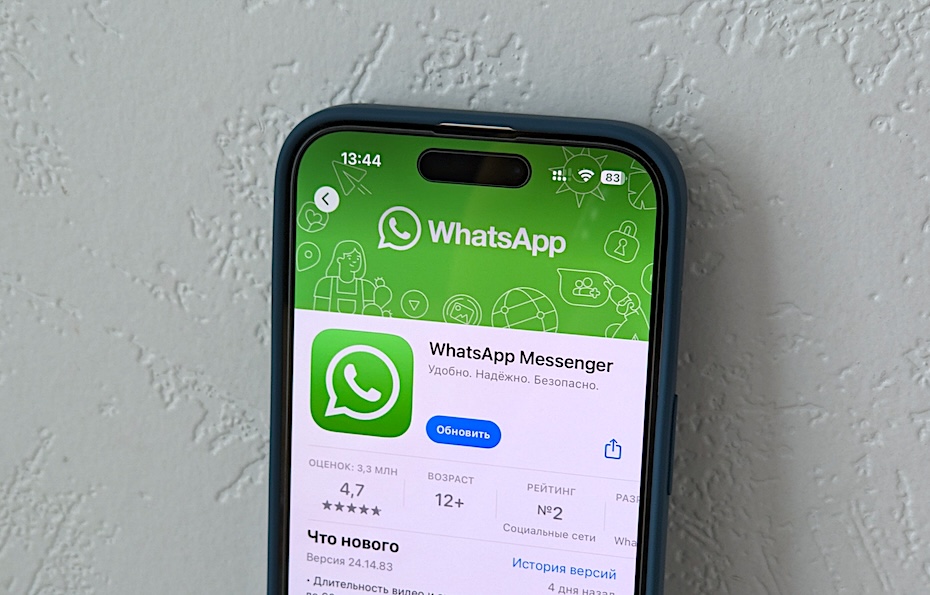 WhatsApp начал внедрять долгожданную опцию, подсмотренную у Telegram