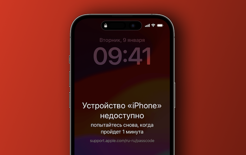 Что делать, если забыл пароль и iPhone или iPad заблокировался. Все варианты спасти девайс