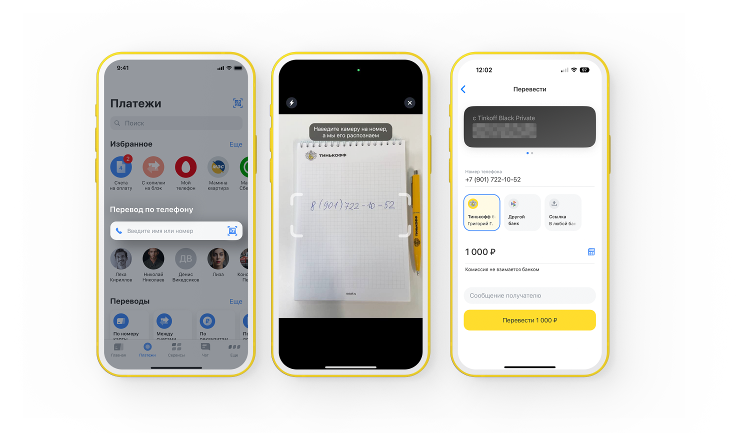 Тинькофф» запустил сканер номера телефона для быстрых денежных переводов