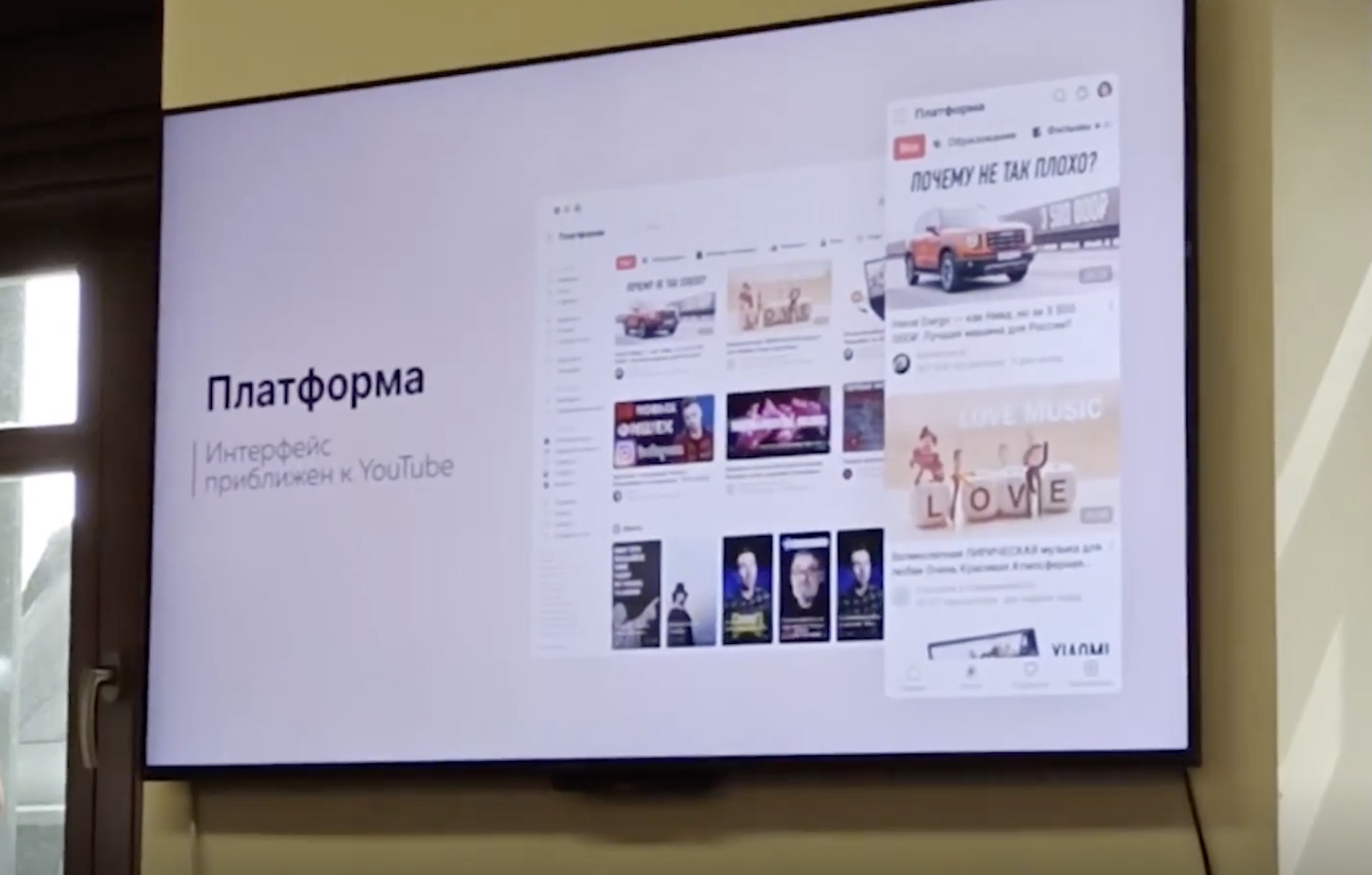 Представлен российский ответ на YouTube — «Платформа»
