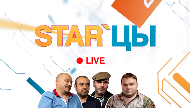STAR’цы Live: Наследие братьев Стругацких