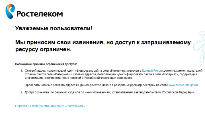 Обход блокировок Рунета