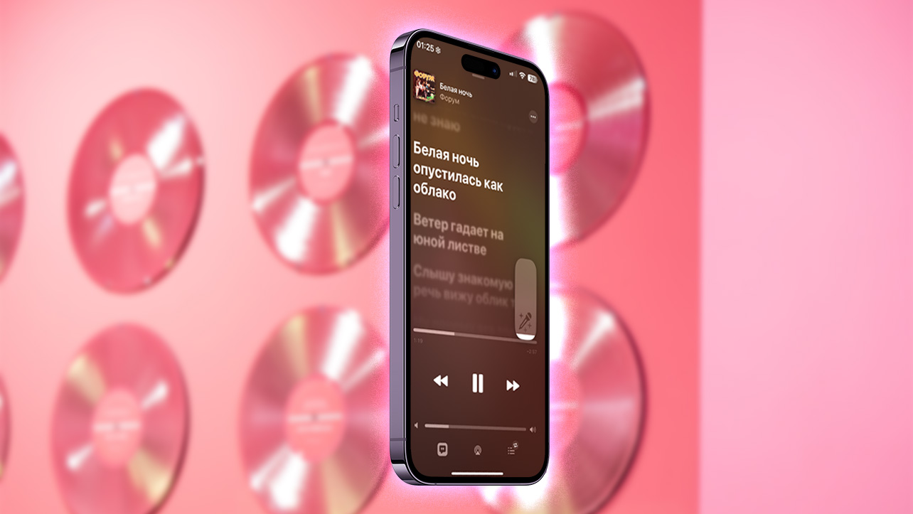 В Apple Music заработал режим караоке