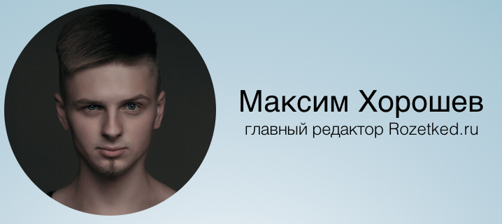 Rozetked. Макс Хорошев rozetked. Максим Хорошев. Максим Хорошев розеткед. Максим Хорошев прическа.