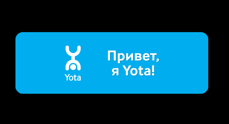 Переход с yota на билайн с сохранением номера