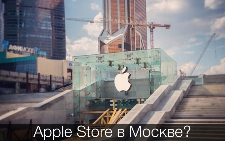 Есть ли трейд ин в apple store россия