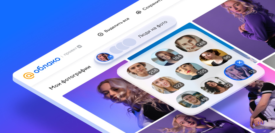 В «Облаке Mail.ru» появился фильтр по лицам — круче, чем в Google Фото