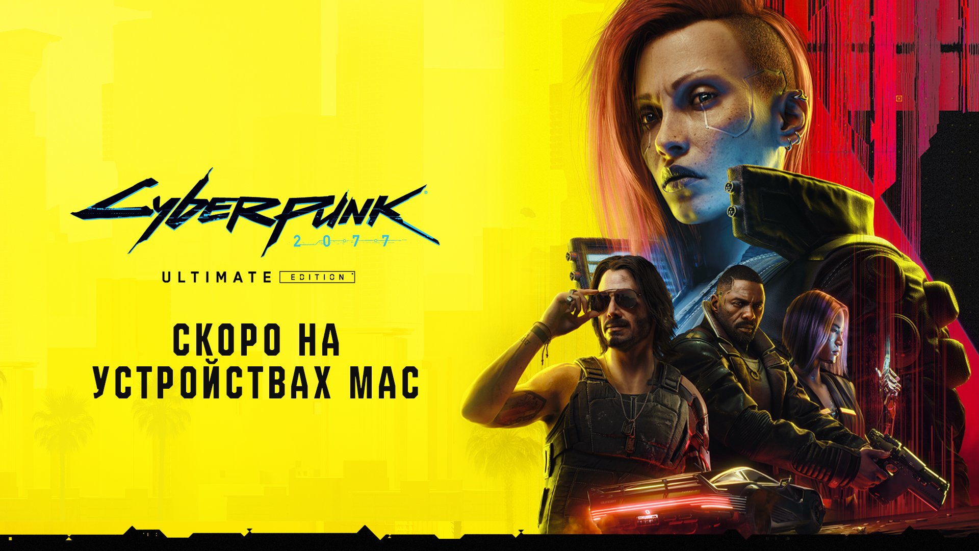 Cyberpunk 2077 выйдет на Mac в следующем году