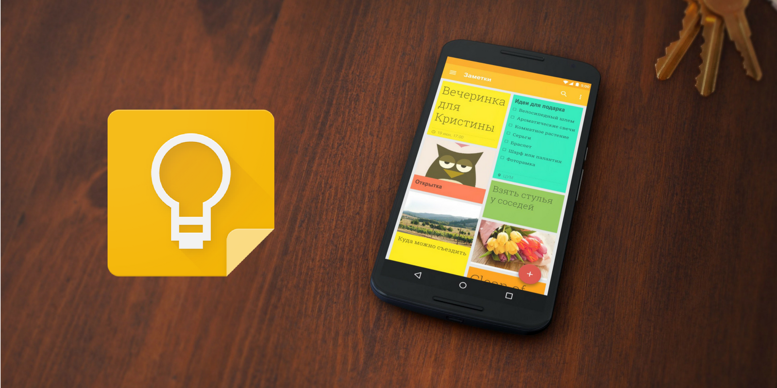 Keeping google. Google keep. Заметки Google keep. Google keep приложение. Google keep на андроид.