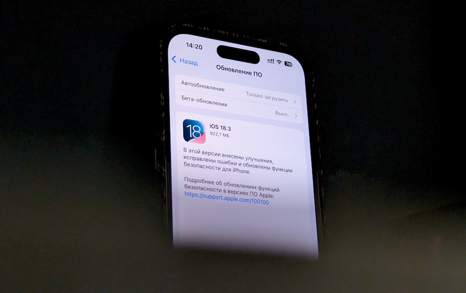Установите iOS 18.3 как можно скорее, и вот почему