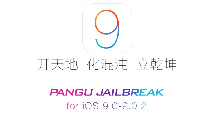 Вышла обновленная версия джейлбрейка для iOS 9