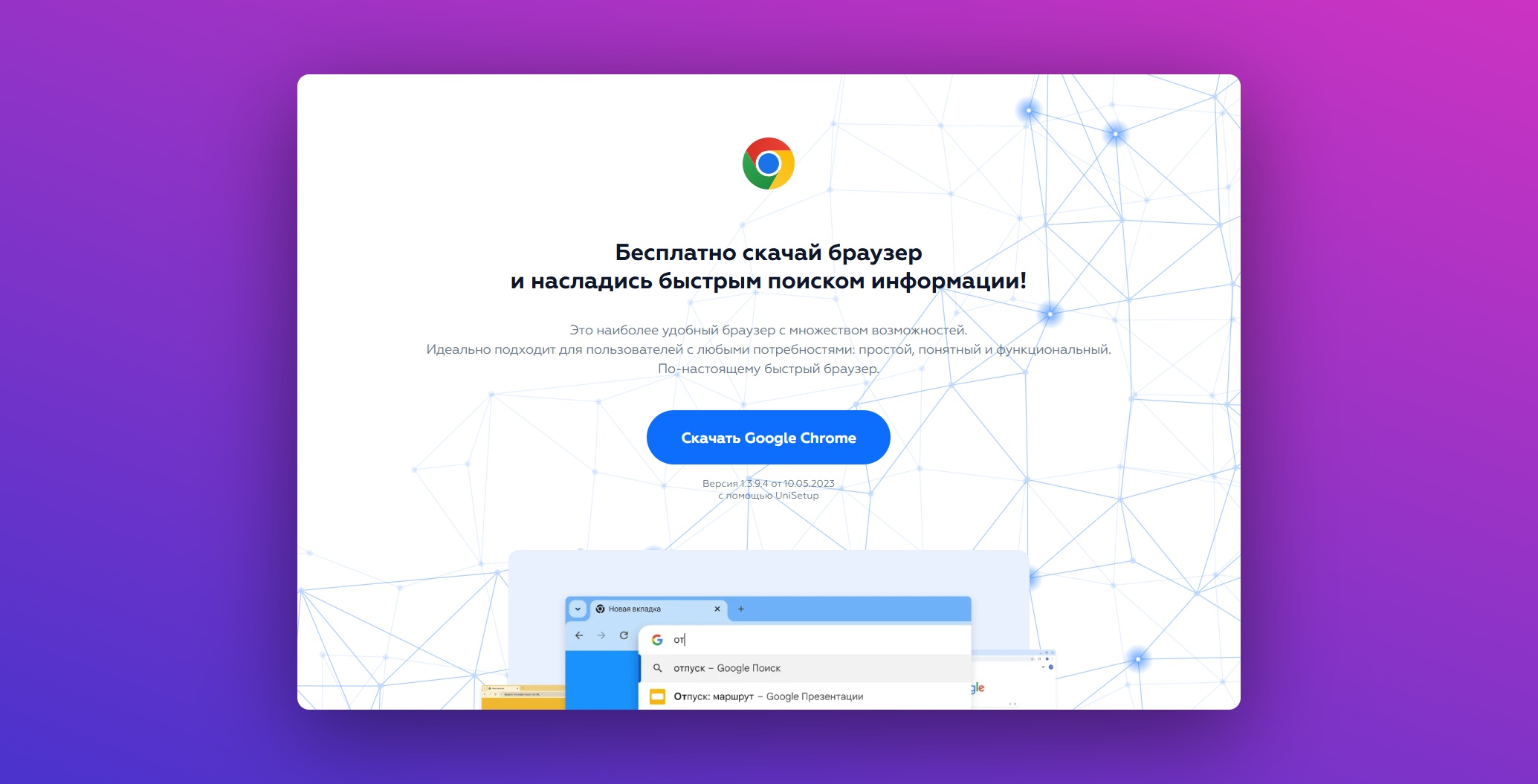 Ищете Chrome в Яндексе? Получайте какую-то дичь