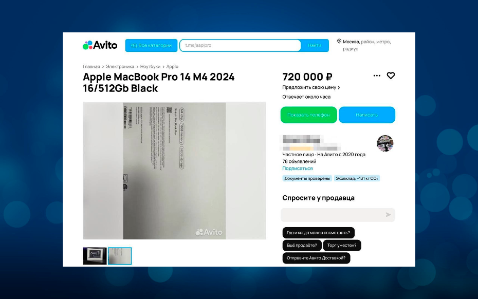 Невышедший Macbook Pro на M4 уже продают в России