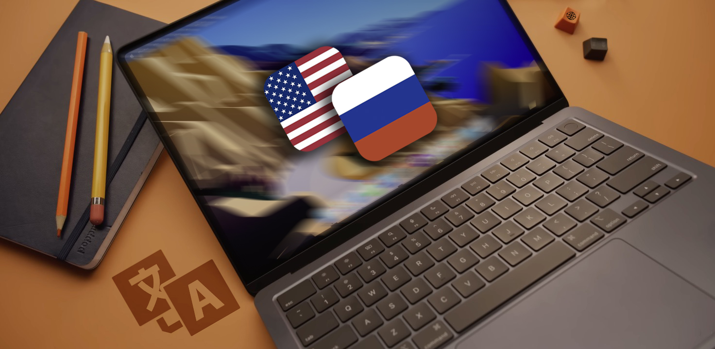 Как ускорить переключение языков в macOS. Вы бы в жизни не догадались