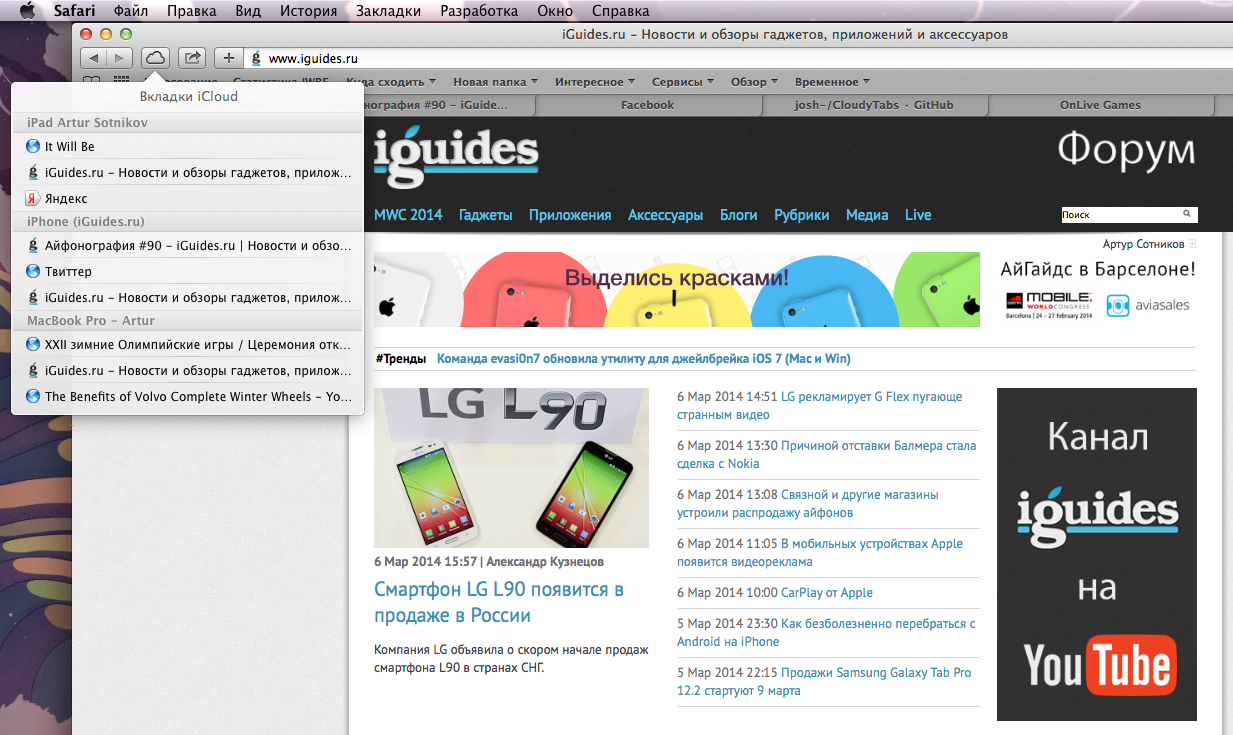 Как открывать вкладки из iCloud в любом браузере